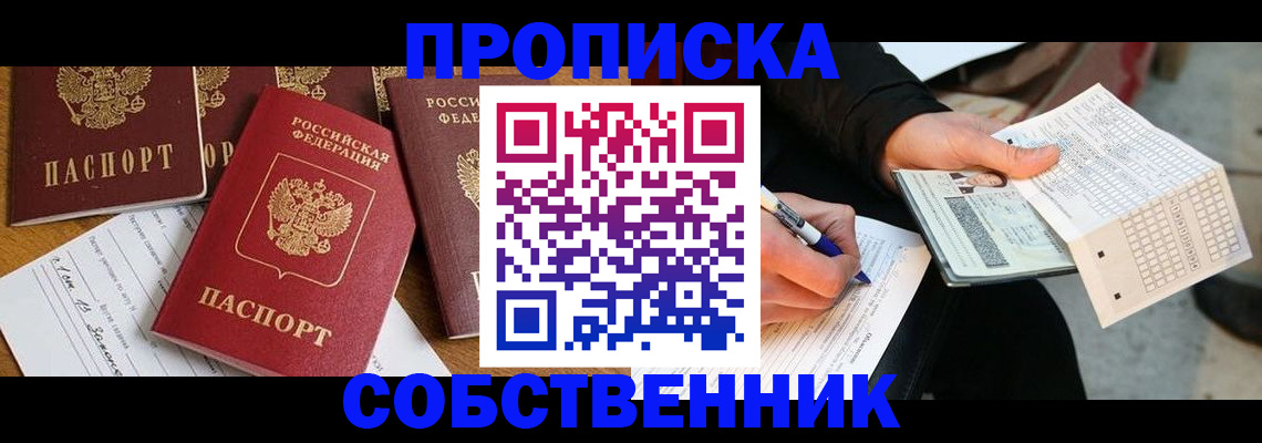 прописка 2025 в Коми