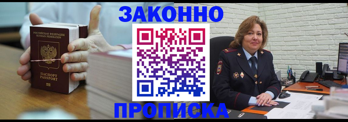 прописка от собственника в Коми