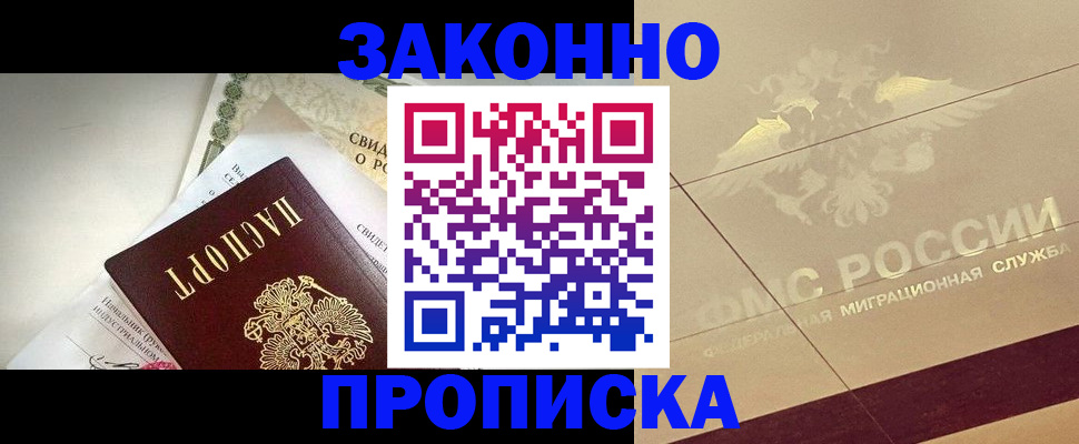 временная регистрация купить в Коми